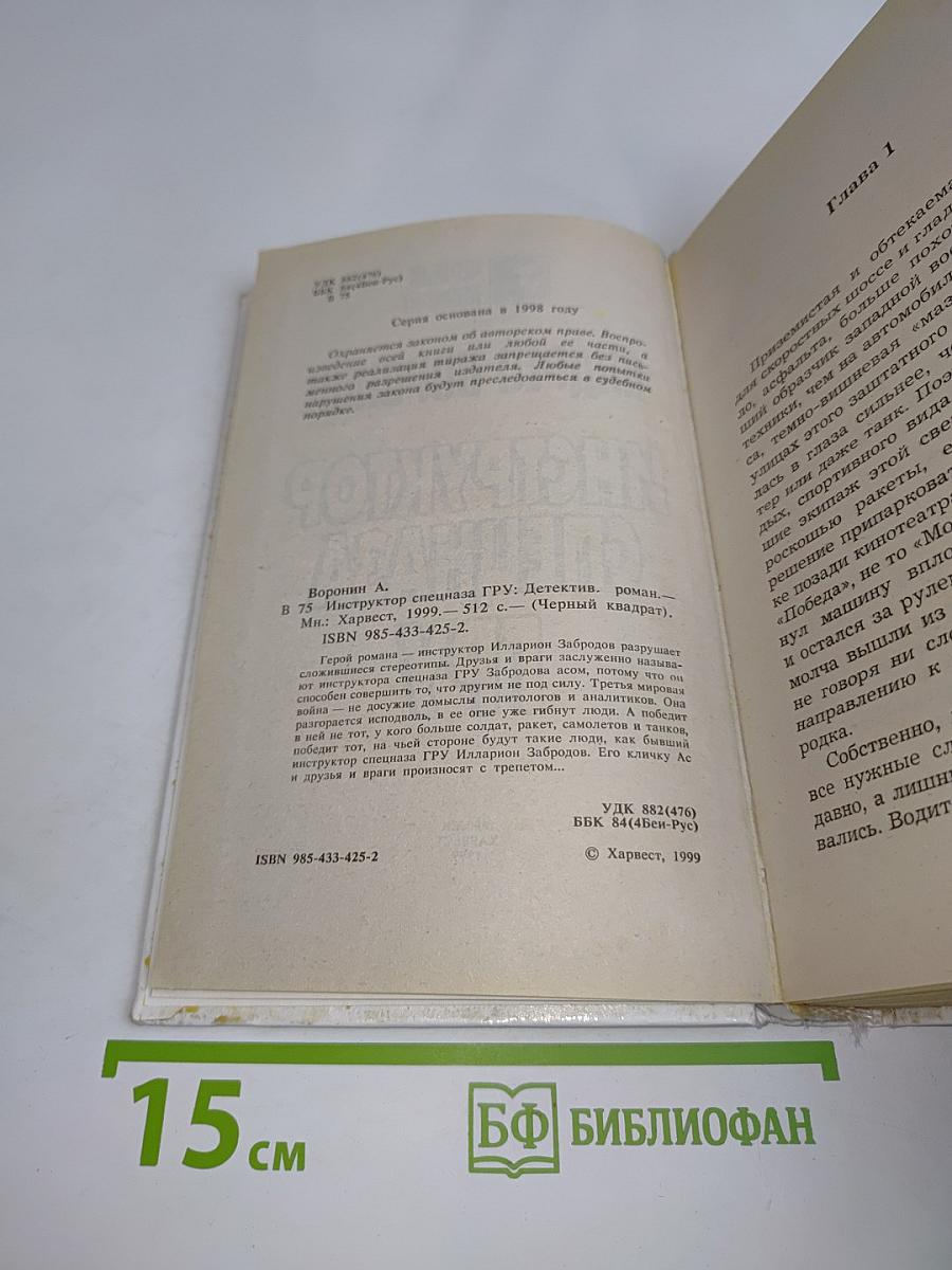 Инструктор спецназа ГРУ