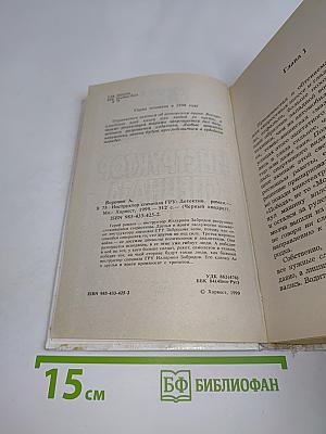 Инструктор спецназа ГРУ