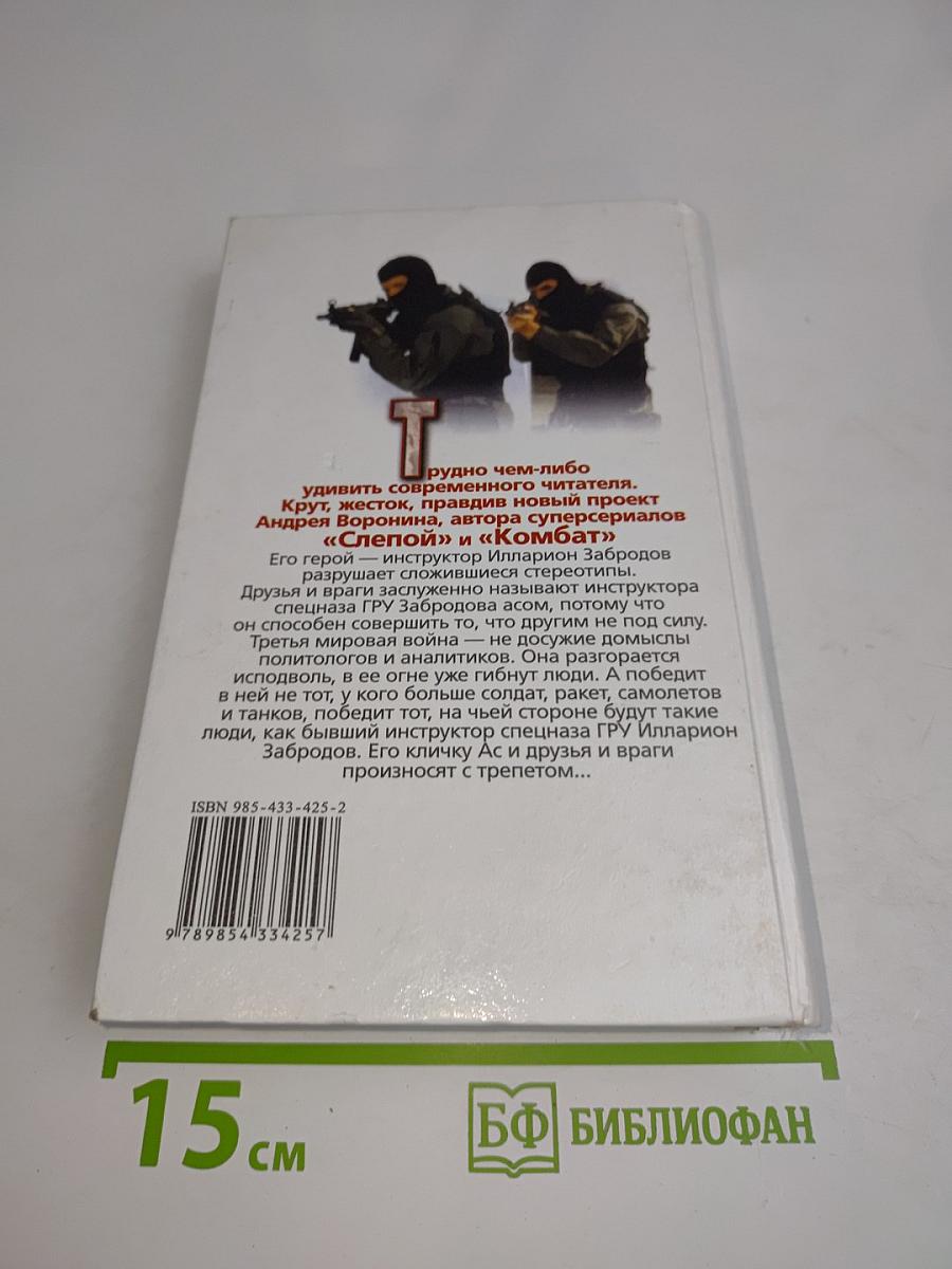 Инструктор спецназа ГРУ