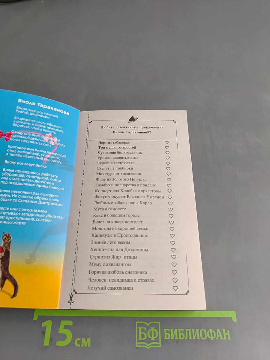 Неудачная карьера Мегеры