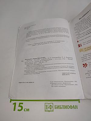 Биология. Учебник для 9 класса