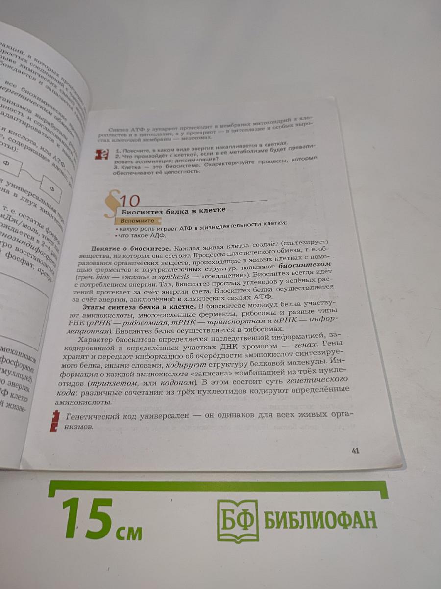Биология. Учебник для 9 класса