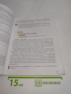 Биология. Учебник для 9 класса