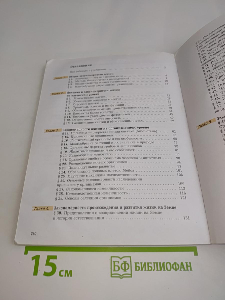 Биология. Учебник для 9 класса