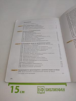 Биология. Учебник для 9 класса