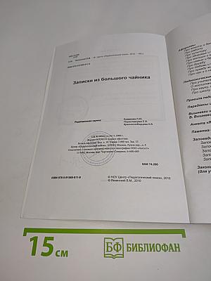 Записки из большого чайника
