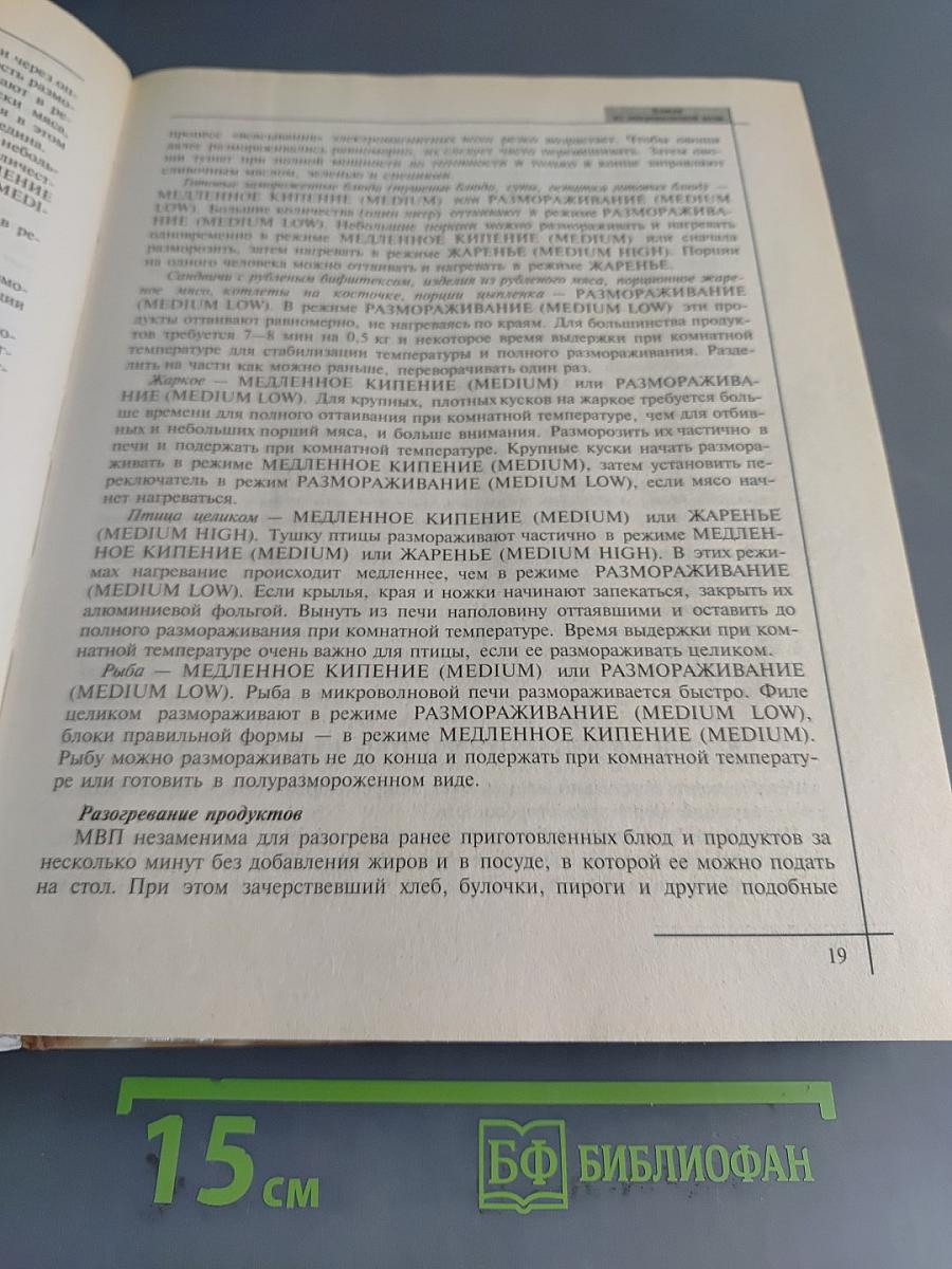 Блюда из микроволновой печи