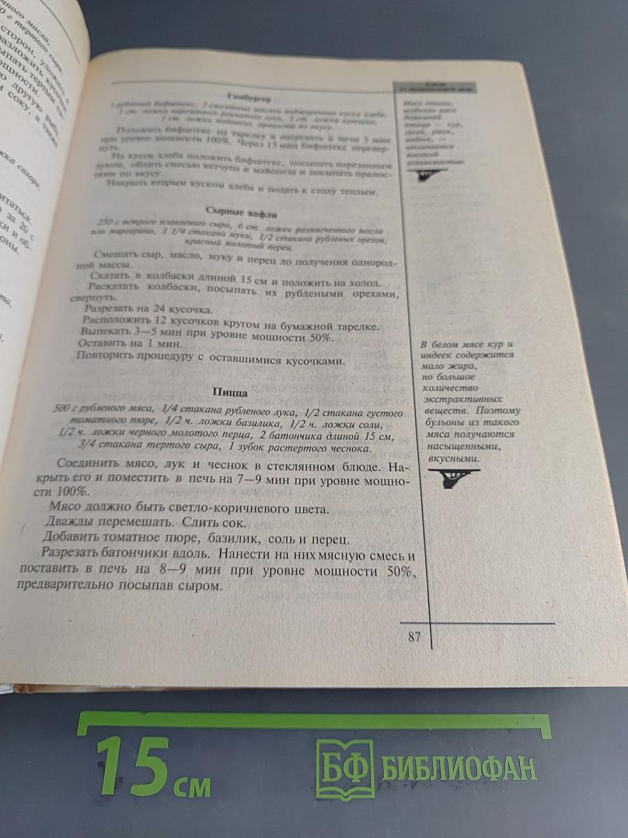 Блюда из микроволновой печи