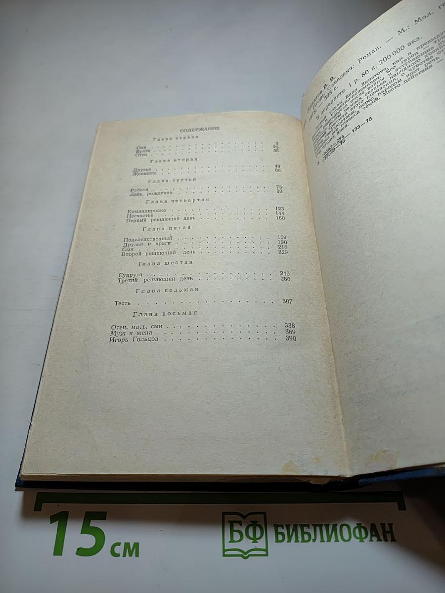 Игорь Саввович