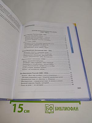 Литература. Учебник для 10 класса. В двух частях. Часть 2