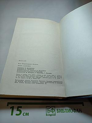 Игорь Саввович