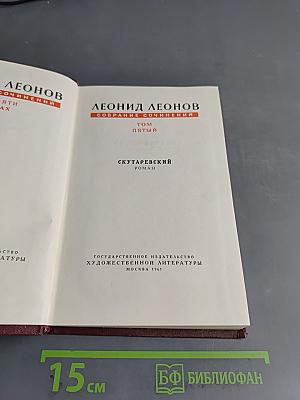 Скутаревский. Роман. Том пятый