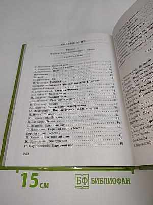 Живое слово. Учебник по чтению для 2 класса третьей и 3 класса начальной школы. Книга первая