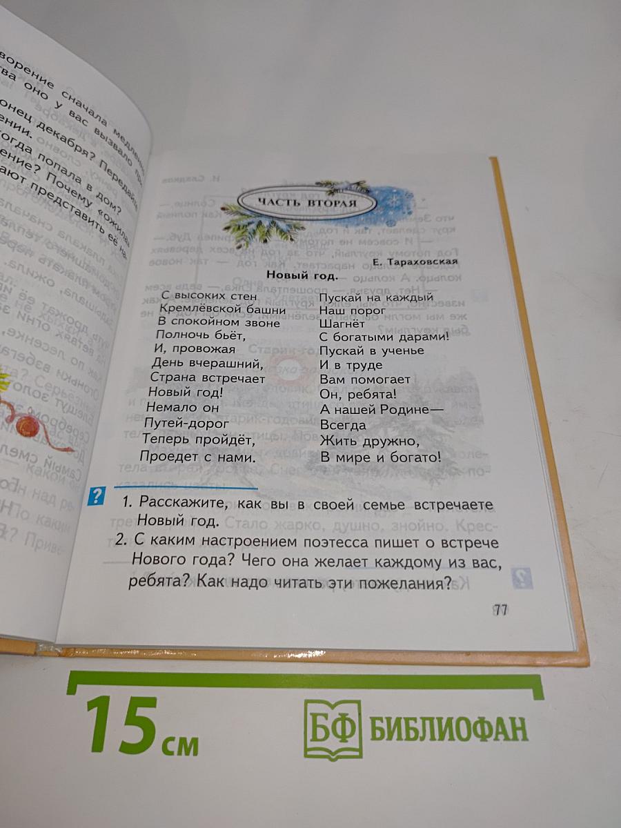 Живое слово. Книга первая