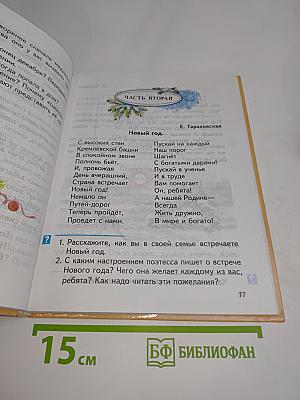 Живое слово. Книга первая