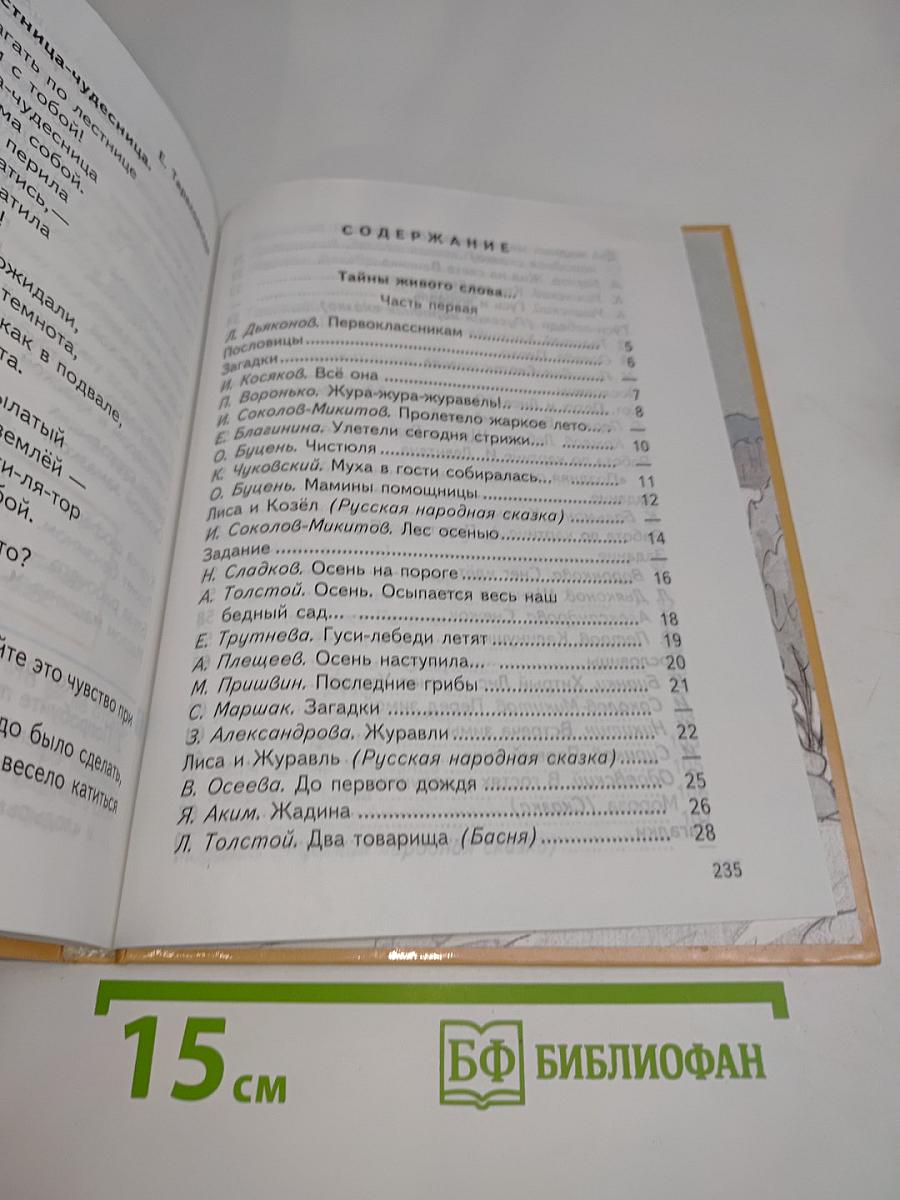 Живое слово. Книга первая
