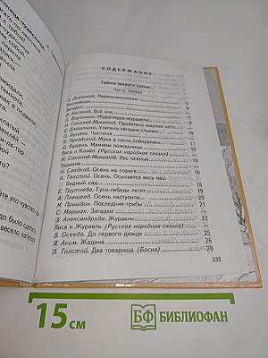 Живое слово. Книга первая