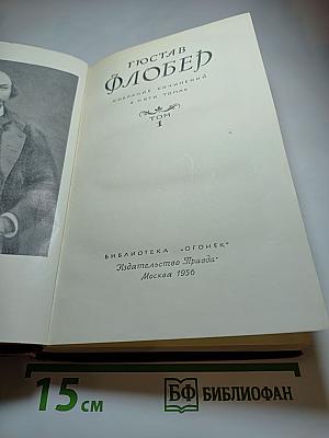 Собрание сочинений в пяти томах. Том 1