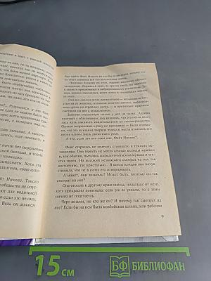 Непокорная