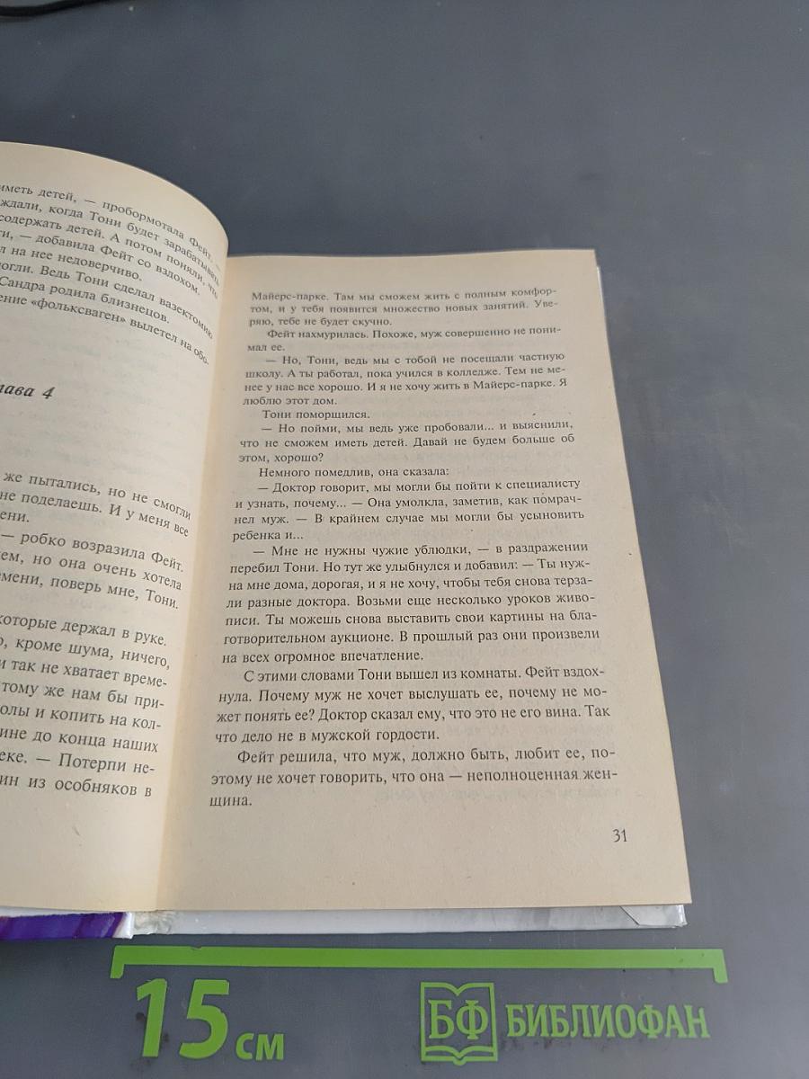 Непокорная