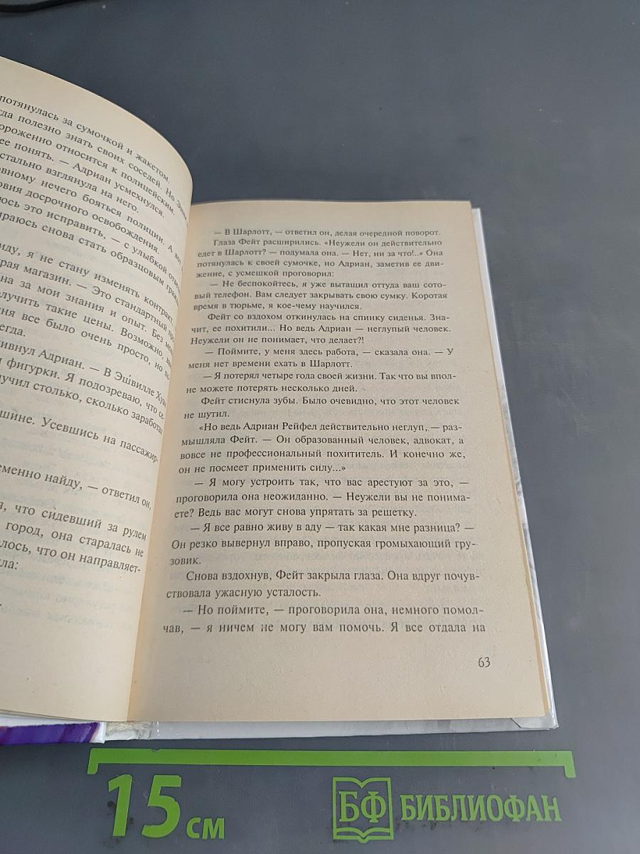 Непокорная