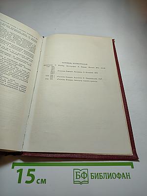 Собрание сочинений в пяти томах. Том 1