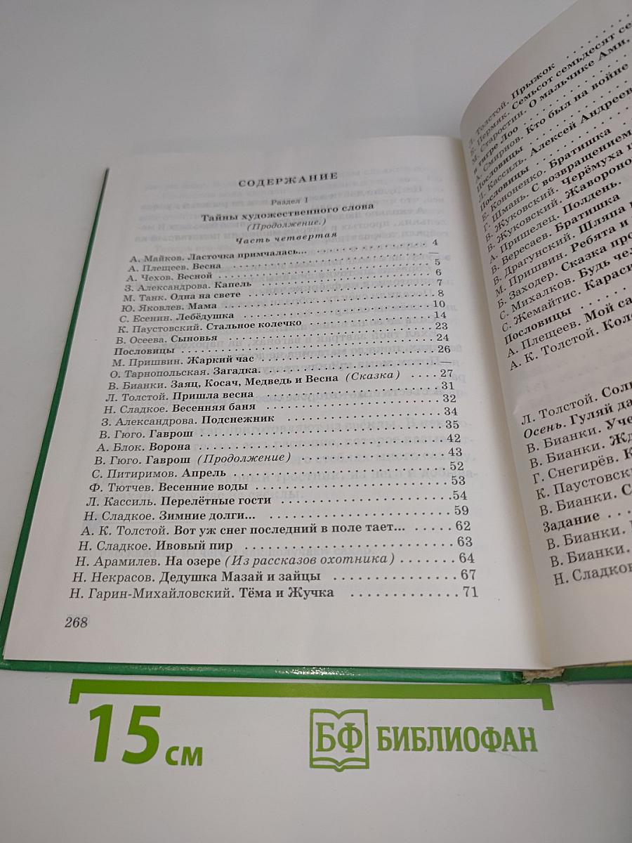 Живое слово. Книга вторая