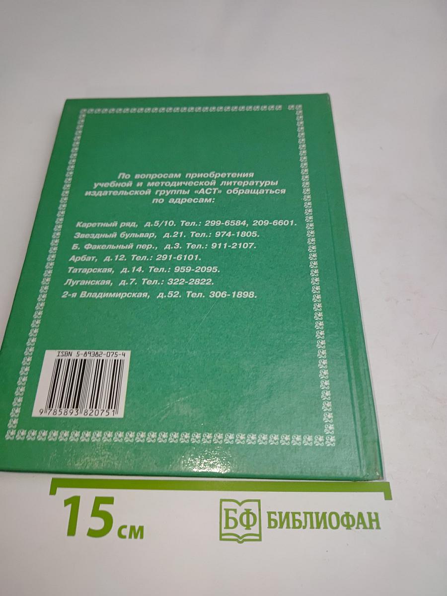Живое слово. Книга вторая