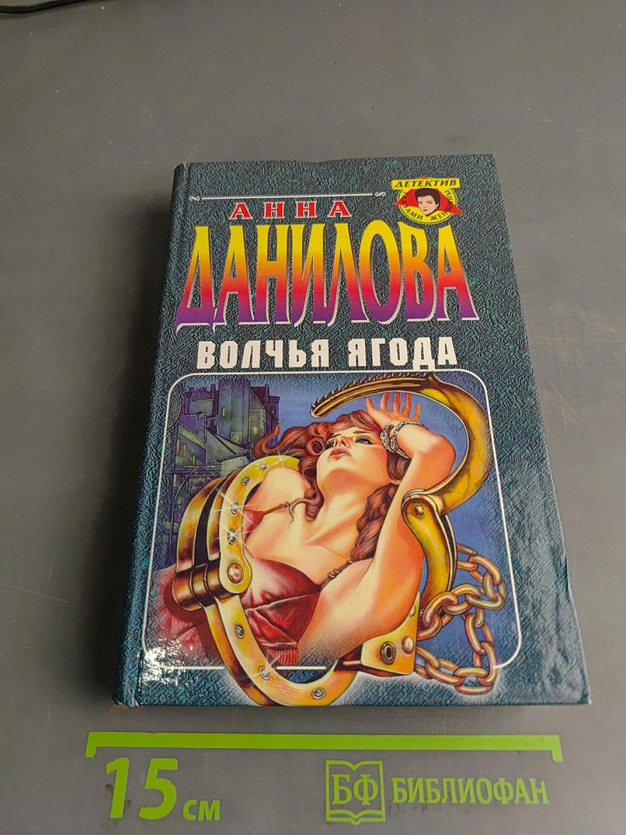 Волчья ягода