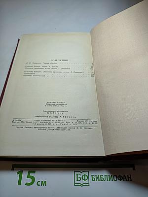 Собрание сочинений в пяти томах. Том 1