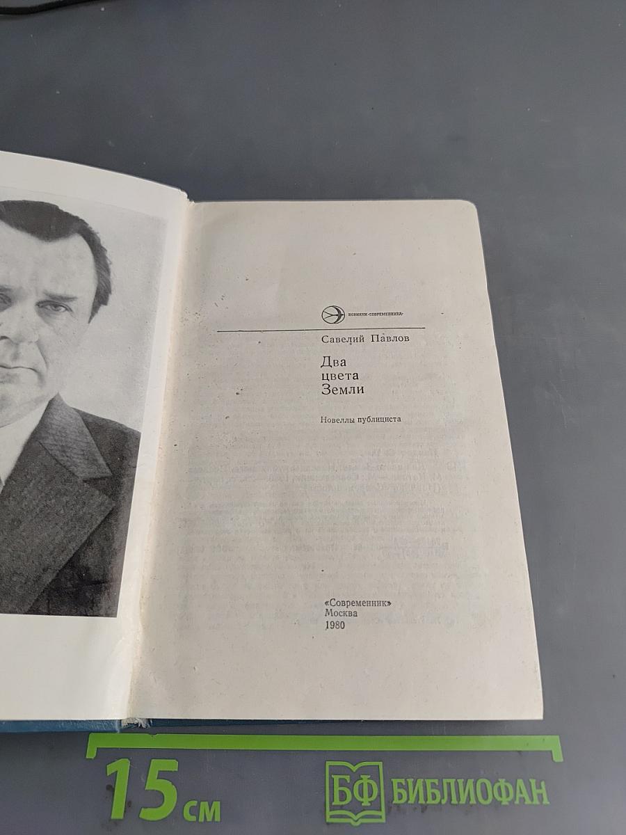 Два цвета Земли