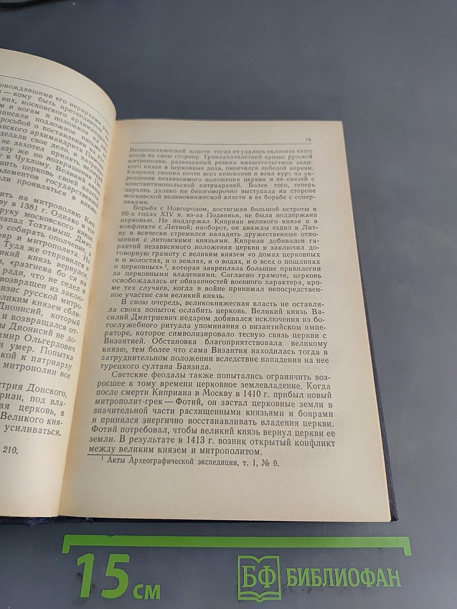 Русское Православие: Вехи истории