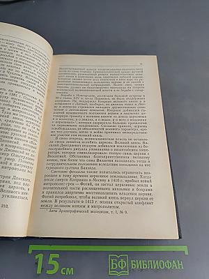 Русское Православие: Вехи истории