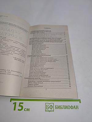 Лечимся дома: сердце и сосуды