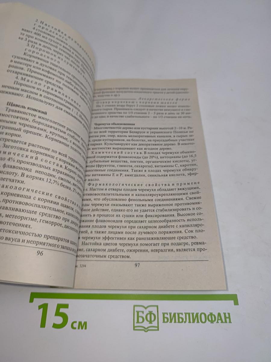 Лечимся дома: сердце и сосуды