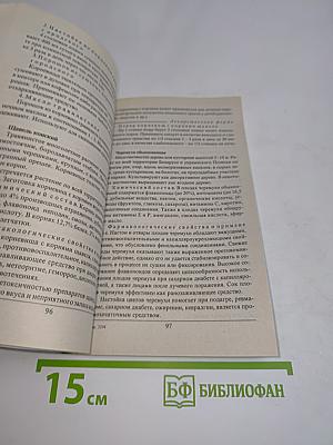 Лечимся дома: сердце и сосуды