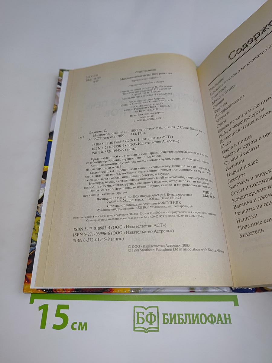 Микроволновая печь. 1000 рецептов