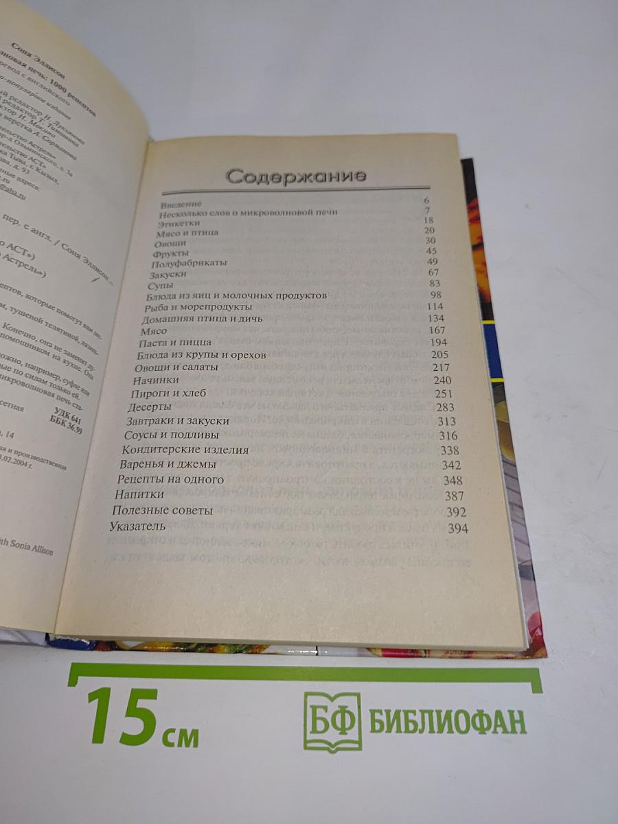 Микроволновая печь. 1000 рецептов