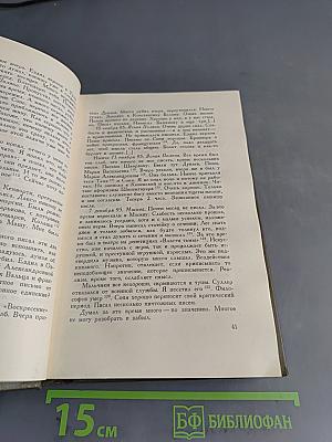 Л.Н. Толстой. Собрание сочинений в двадцати томах. Том двадцатый. Дневники 1895-1910 гг.