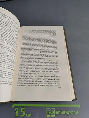 Л.Н. Толстой. Собрание сочинений в двадцати томах. Том двадцатый. Дневники 1895-1910 гг.