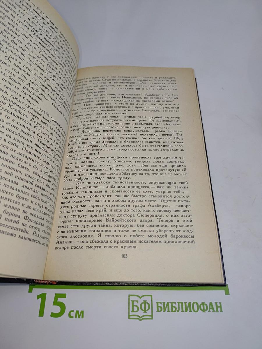 Графиня Рудольштадт