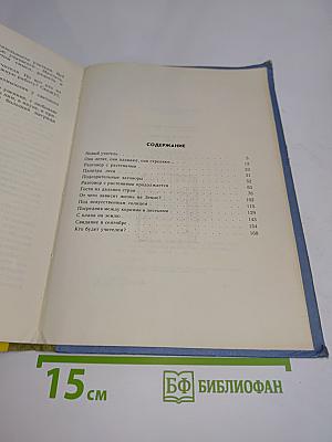 Учитель ботаники, или Разговор с растениями