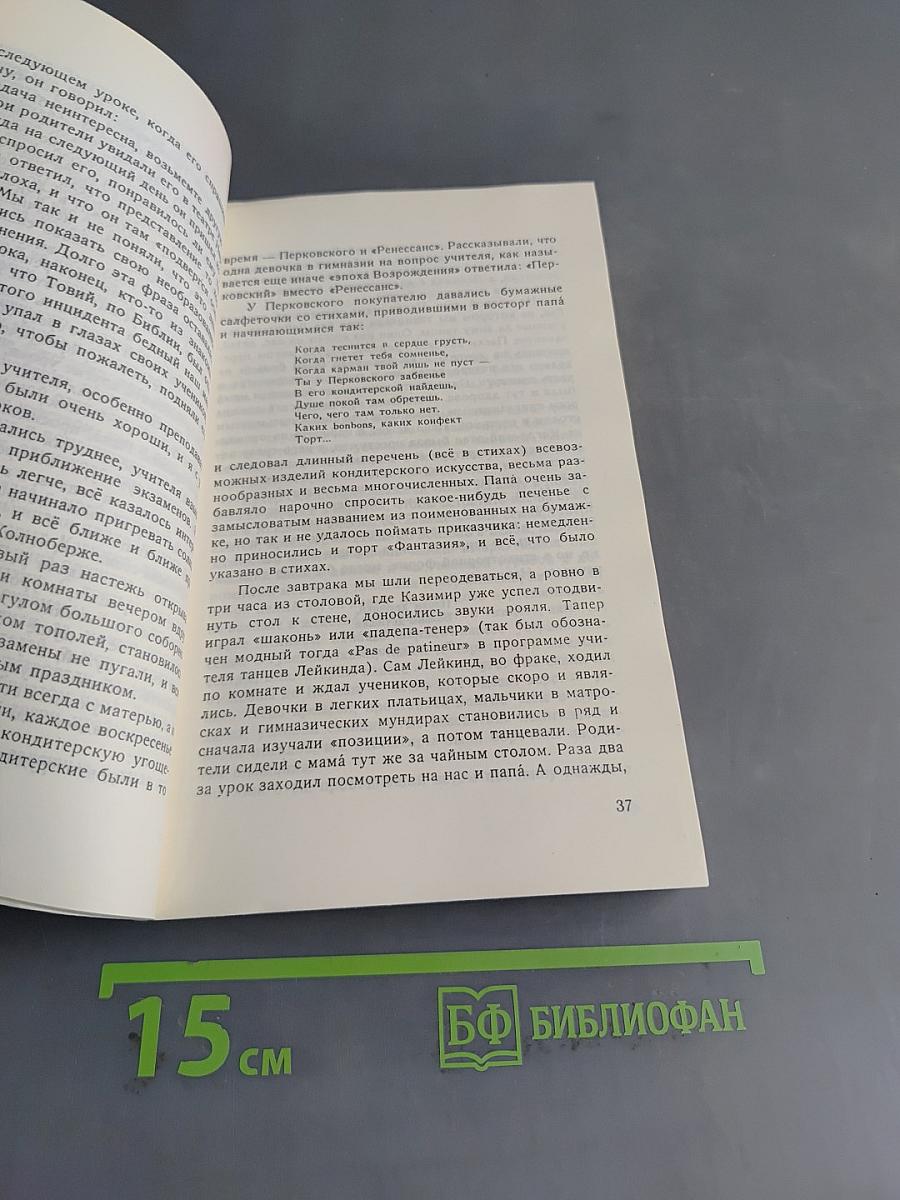 П.А. Столыпин. Воспоминания о моем отце