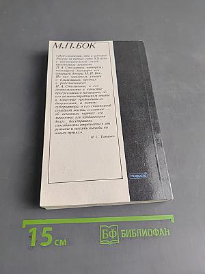 П.А. Столыпин. Воспоминания о моем отце