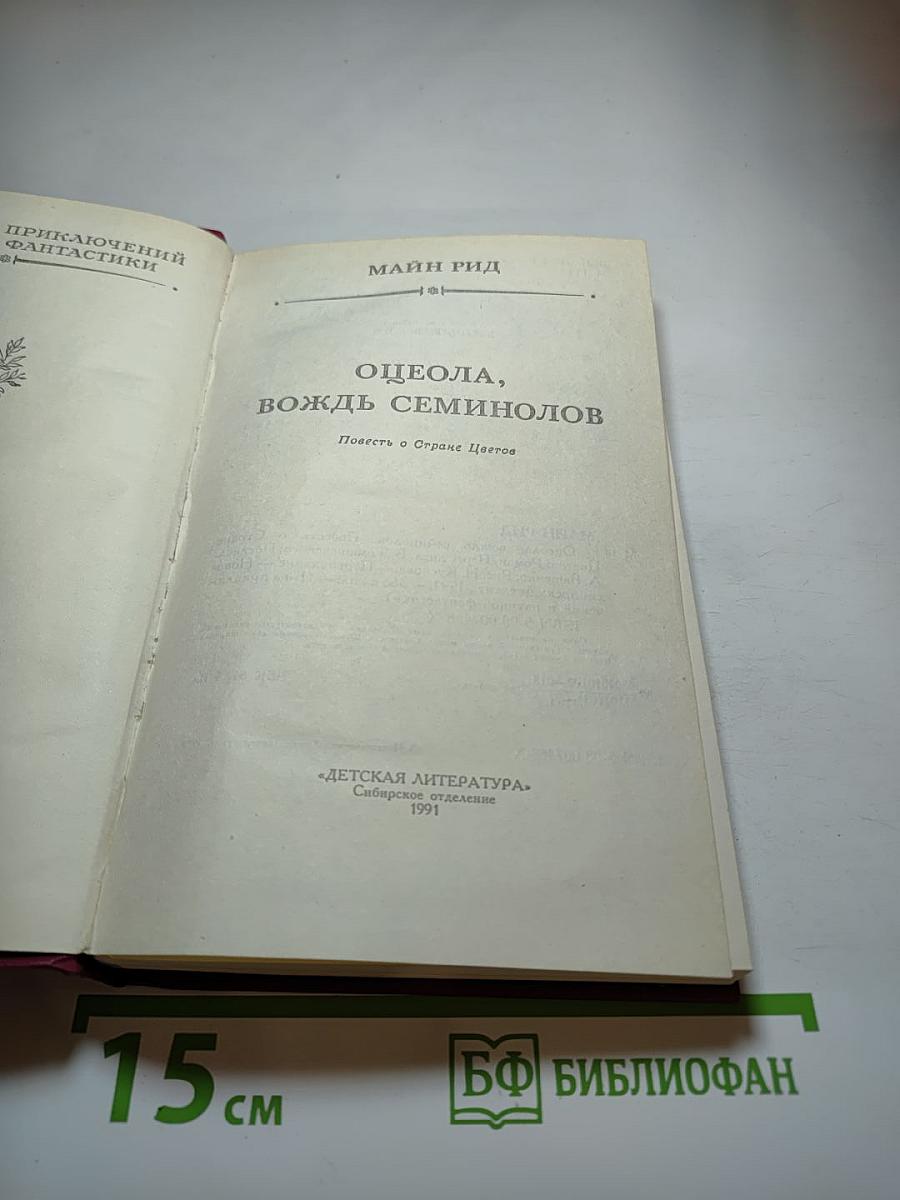 Оцеола, вождь семинолов