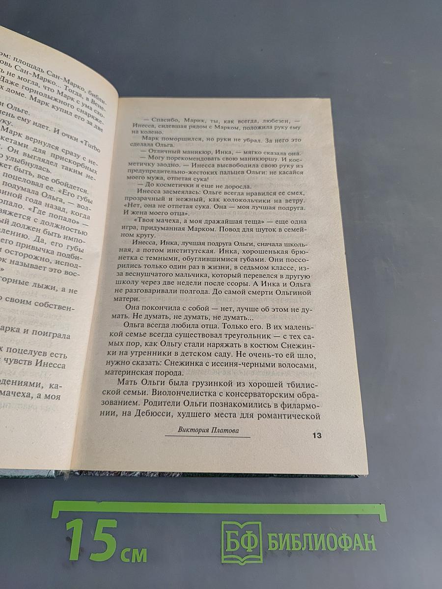 Хрустальная ловушка