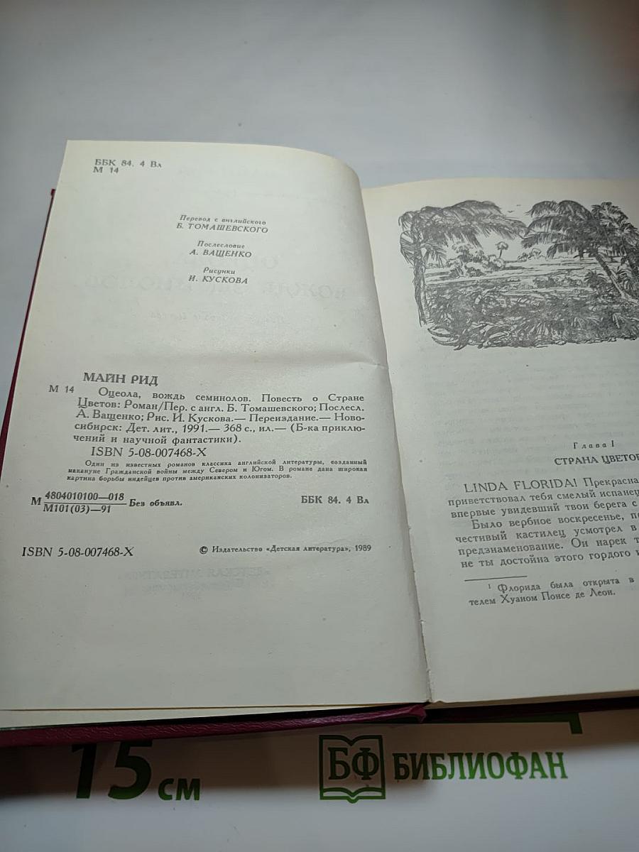 Оцеола, вождь семинолов