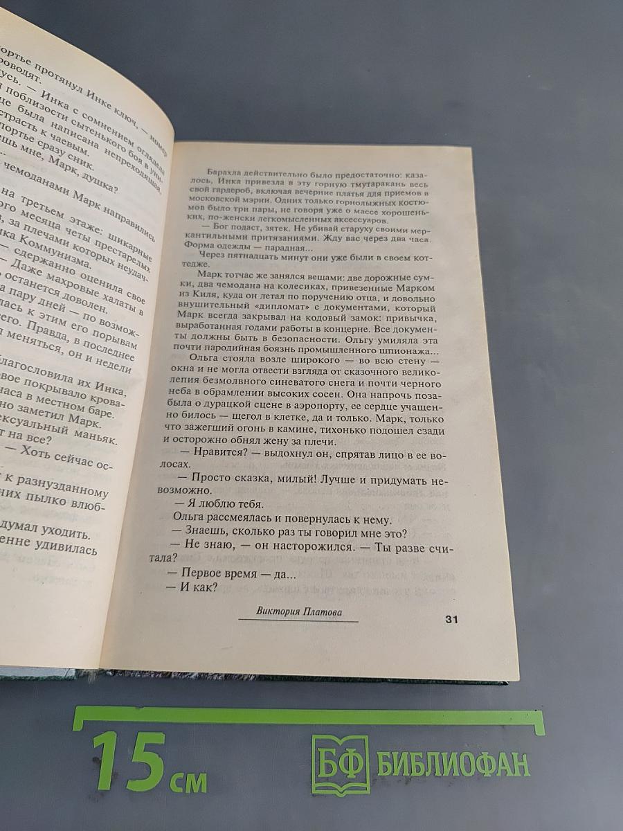 Хрустальная ловушка