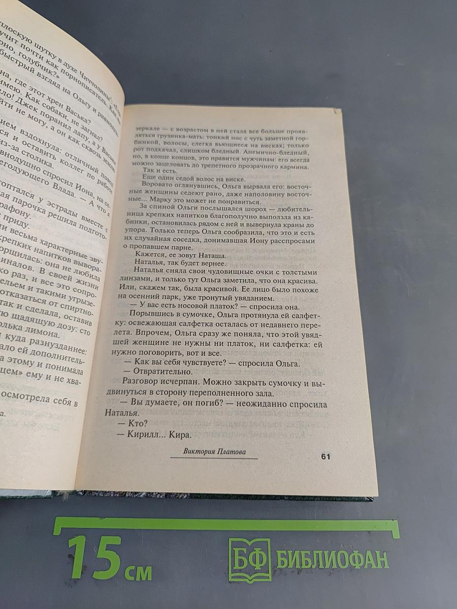 Хрустальная ловушка