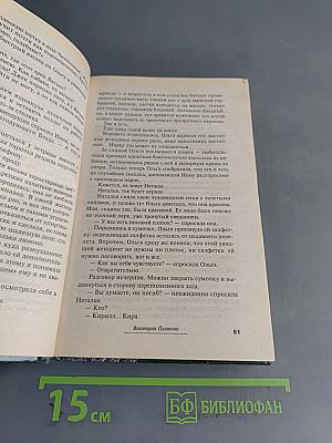Хрустальная ловушка